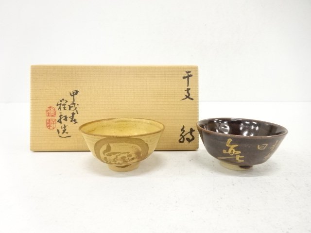 Kyoyaki ware of a cup for the Chinese zodiac by Shibaoka Gaken